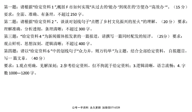2024年山东申论A_2026考公资料_（30）申论+面试为民公考大合集（人须在事上磨申论、刘大师）_申论+面试刘大师_申论-山东2025山东省考刘大师申论冲刺提升真题班_讲义