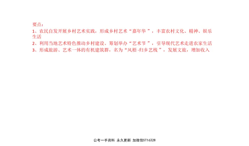 2024年山东申论A_2026考公资料_（30）申论+面试为民公考大合集（人须在事上磨申论、刘大师）_申论+面试刘大师_申论-山东2025山东省考刘大师申论冲刺提升真题班_讲义