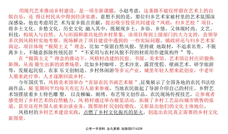 2024年山东申论A_2026考公资料_（30）申论+面试为民公考大合集（人须在事上磨申论、刘大师）_申论+面试刘大师_申论-山东2025山东省考刘大师申论冲刺提升真题班_讲义