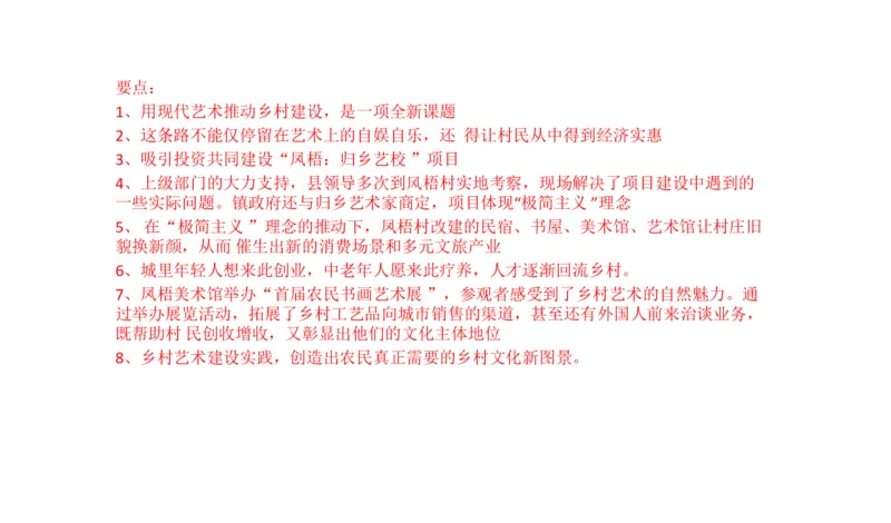 2024年山东申论A_2026考公资料_（30）申论+面试为民公考大合集（人须在事上磨申论、刘大师）_申论+面试刘大师_申论-山东2025山东省考刘大师申论冲刺提升真题班_讲义