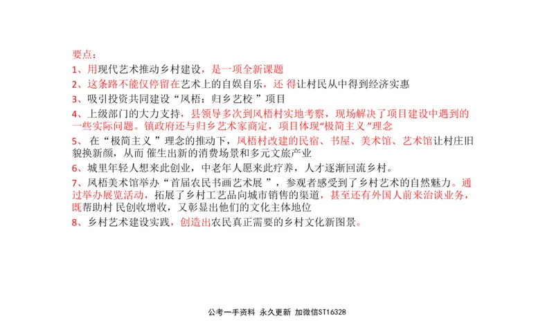 2024年山东申论A_2026考公资料_（30）申论+面试为民公考大合集（人须在事上磨申论、刘大师）_申论+面试刘大师_申论-山东2025山东省考刘大师申论冲刺提升真题班_讲义