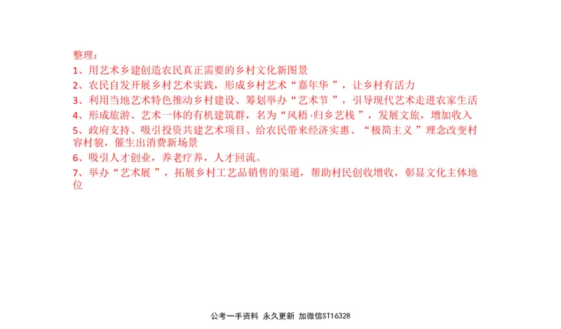 2024年山东申论A_2026考公资料_（30）申论+面试为民公考大合集（人须在事上磨申论、刘大师）_申论+面试刘大师_申论-山东2025山东省考刘大师申论冲刺提升真题班_讲义