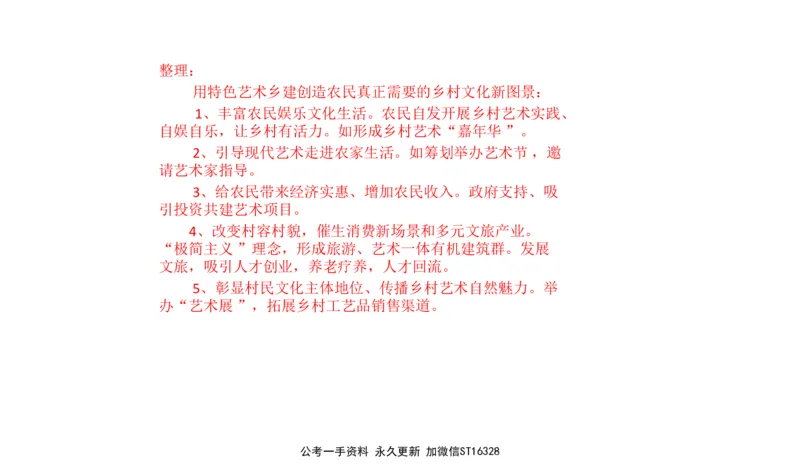 2024年山东申论A_2026考公资料_（30）申论+面试为民公考大合集（人须在事上磨申论、刘大师）_申论+面试刘大师_申论-山东2025山东省考刘大师申论冲刺提升真题班_讲义