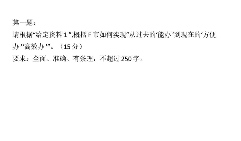 2024年山东申论A_2026考公资料_（30）申论+面试为民公考大合集（人须在事上磨申论、刘大师）_申论+面试刘大师_申论-山东2025山东省考刘大师申论冲刺提升真题班_讲义