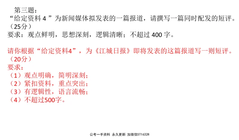 2024年山东申论A_2026考公资料_（30）申论+面试为民公考大合集（人须在事上磨申论、刘大师）_申论+面试刘大师_申论-山东2025山东省考刘大师申论冲刺提升真题班_讲义
