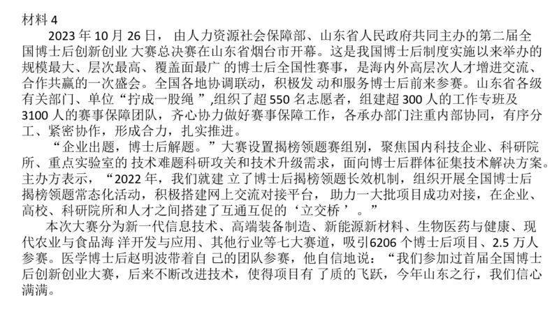 2024年山东申论A_2026考公资料_（30）申论+面试为民公考大合集（人须在事上磨申论、刘大师）_申论+面试刘大师_申论-山东2025山东省考刘大师申论冲刺提升真题班_讲义