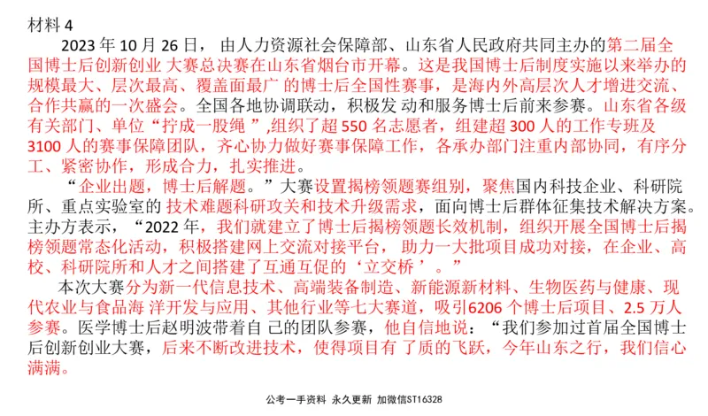 2024年山东申论A_2026考公资料_（30）申论+面试为民公考大合集（人须在事上磨申论、刘大师）_申论+面试刘大师_申论-山东2025山东省考刘大师申论冲刺提升真题班_讲义