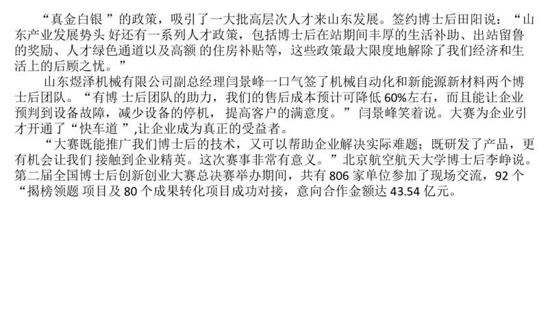 2024年山东申论A_2026考公资料_（30）申论+面试为民公考大合集（人须在事上磨申论、刘大师）_申论+面试刘大师_申论-山东2025山东省考刘大师申论冲刺提升真题班_讲义