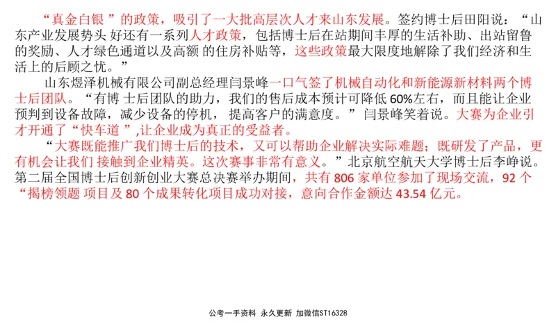 2024年山东申论A_2026考公资料_（30）申论+面试为民公考大合集（人须在事上磨申论、刘大师）_申论+面试刘大师_申论-山东2025山东省考刘大师申论冲刺提升真题班_讲义