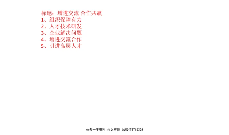 2024年山东申论A_2026考公资料_（30）申论+面试为民公考大合集（人须在事上磨申论、刘大师）_申论+面试刘大师_申论-山东2025山东省考刘大师申论冲刺提升真题班_讲义