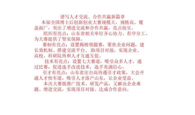 2024年山东申论A_2026考公资料_（30）申论+面试为民公考大合集（人须在事上磨申论、刘大师）_申论+面试刘大师_申论-山东2025山东省考刘大师申论冲刺提升真题班_讲义