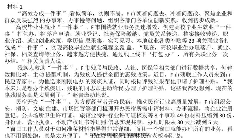 2024年山东申论A_2026考公资料_（30）申论+面试为民公考大合集（人须在事上磨申论、刘大师）_申论+面试刘大师_申论-山东2025山东省考刘大师申论冲刺提升真题班_讲义