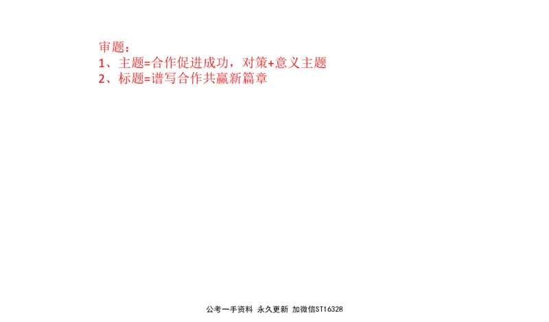 2024年山东申论A_2026考公资料_（30）申论+面试为民公考大合集（人须在事上磨申论、刘大师）_申论+面试刘大师_申论-山东2025山东省考刘大师申论冲刺提升真题班_讲义