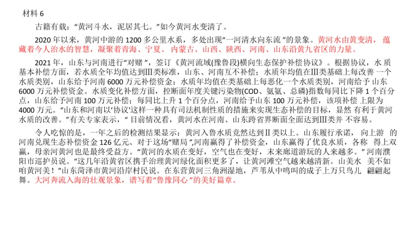 2024年山东申论A_2026考公资料_（30）申论+面试为民公考大合集（人须在事上磨申论、刘大师）_申论+面试刘大师_申论-山东2025山东省考刘大师申论冲刺提升真题班_讲义