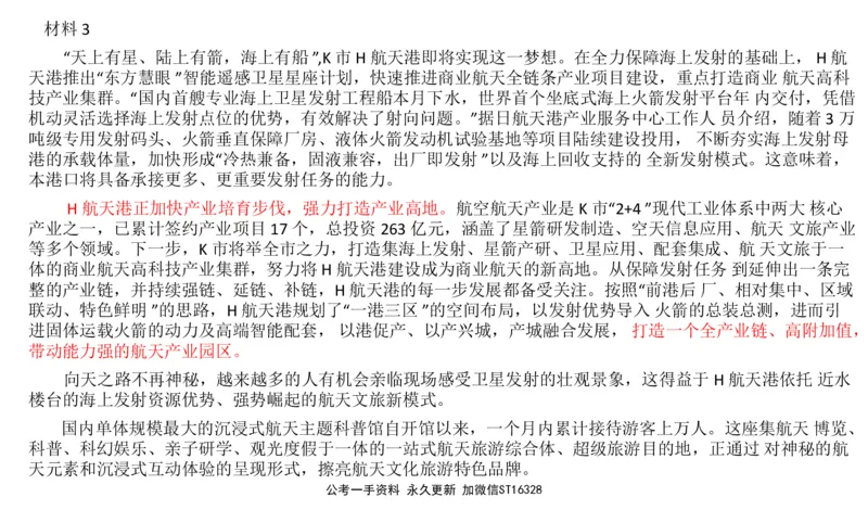 2024年山东申论A_2026考公资料_（30）申论+面试为民公考大合集（人须在事上磨申论、刘大师）_申论+面试刘大师_申论-山东2025山东省考刘大师申论冲刺提升真题班_讲义