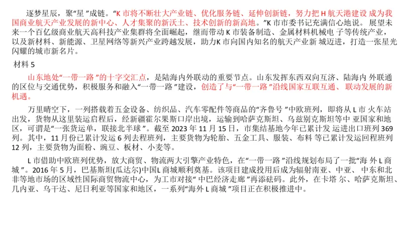 2024年山东申论A_2026考公资料_（30）申论+面试为民公考大合集（人须在事上磨申论、刘大师）_申论+面试刘大师_申论-山东2025山东省考刘大师申论冲刺提升真题班_讲义