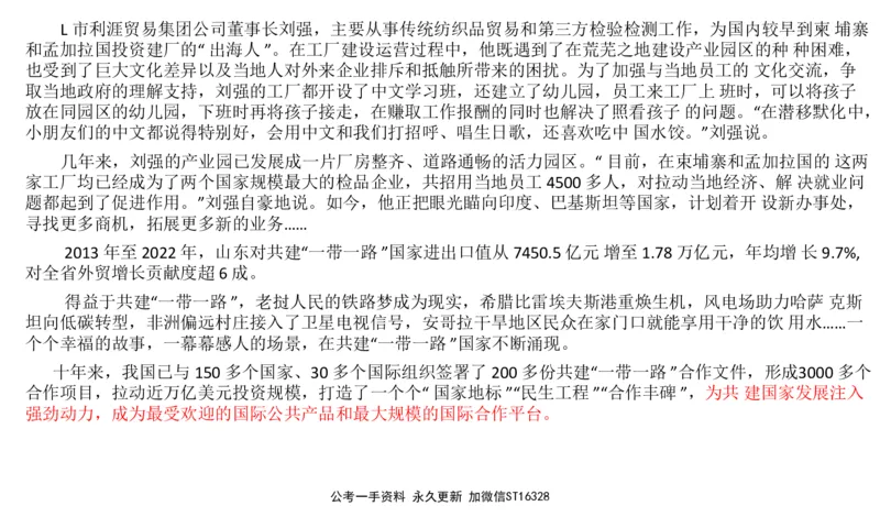 2024年山东申论A_2026考公资料_（30）申论+面试为民公考大合集（人须在事上磨申论、刘大师）_申论+面试刘大师_申论-山东2025山东省考刘大师申论冲刺提升真题班_讲义