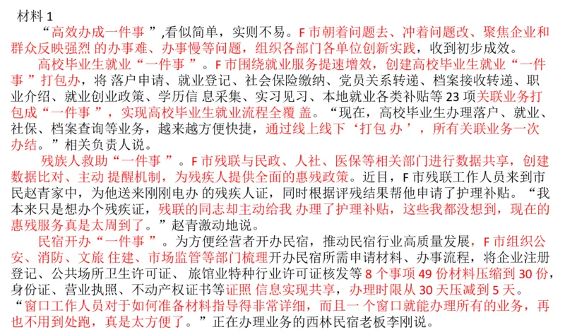 2024年山东申论A_2026考公资料_（30）申论+面试为民公考大合集（人须在事上磨申论、刘大师）_申论+面试刘大师_申论-山东2025山东省考刘大师申论冲刺提升真题班_讲义