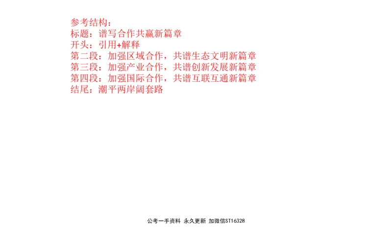 2024年山东申论A_2026考公资料_（30）申论+面试为民公考大合集（人须在事上磨申论、刘大师）_申论+面试刘大师_申论-山东2025山东省考刘大师申论冲刺提升真题班_讲义