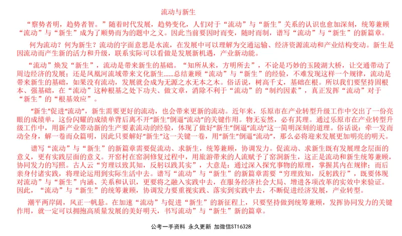 2024年山东申论A_2026考公资料_（30）申论+面试为民公考大合集（人须在事上磨申论、刘大师）_申论+面试刘大师_申论-山东2025山东省考刘大师申论冲刺提升真题班_讲义