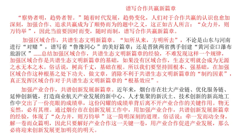 2024年山东申论A_2026考公资料_（30）申论+面试为民公考大合集（人须在事上磨申论、刘大师）_申论+面试刘大师_申论-山东2025山东省考刘大师申论冲刺提升真题班_讲义