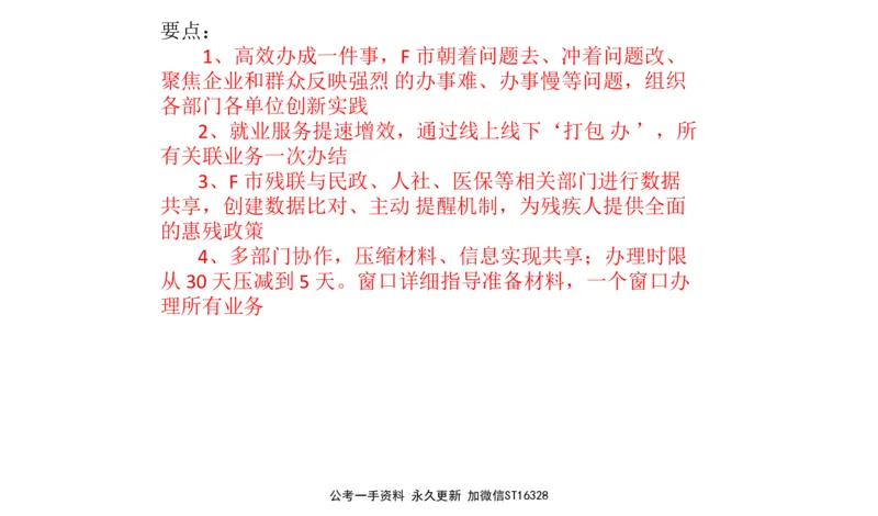 2024年山东申论A_2026考公资料_（30）申论+面试为民公考大合集（人须在事上磨申论、刘大师）_申论+面试刘大师_申论-山东2025山东省考刘大师申论冲刺提升真题班_讲义
