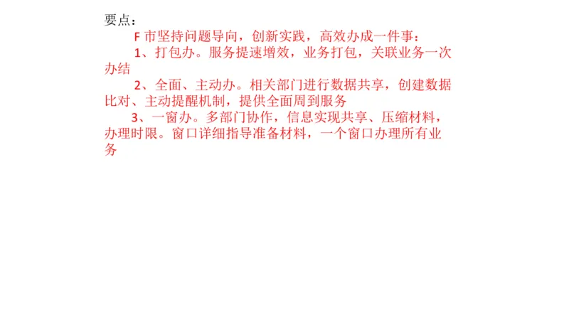 2024年山东申论A_2026考公资料_（30）申论+面试为民公考大合集（人须在事上磨申论、刘大师）_申论+面试刘大师_申论-山东2025山东省考刘大师申论冲刺提升真题班_讲义