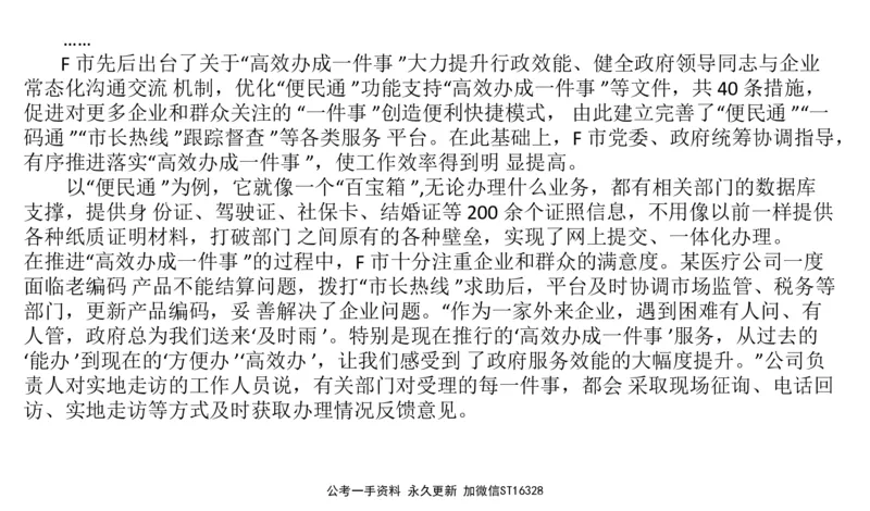 2024年山东申论A_2026考公资料_（30）申论+面试为民公考大合集（人须在事上磨申论、刘大师）_申论+面试刘大师_申论-山东2025山东省考刘大师申论冲刺提升真题班_讲义