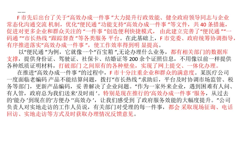 2024年山东申论A_2026考公资料_（30）申论+面试为民公考大合集（人须在事上磨申论、刘大师）_申论+面试刘大师_申论-山东2025山东省考刘大师申论冲刺提升真题班_讲义