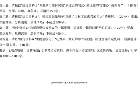 2024年山东申论A_2026考公资料_（30）申论+面试为民公考大合集（人须在事上磨申论、刘大师）_申论+面试刘大师_申论-山东2025山东省考刘大师申论冲刺提升真题班_讲义