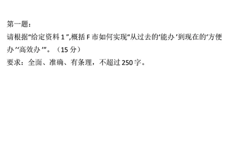 2024年山东申论A_2026考公资料_（30）申论+面试为民公考大合集（人须在事上磨申论、刘大师）_申论+面试刘大师_申论-山东2025山东省考刘大师申论冲刺提升真题班_讲义