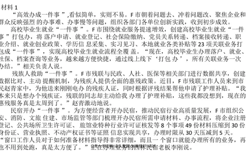 2024年山东申论A_2026考公资料_（30）申论+面试为民公考大合集（人须在事上磨申论、刘大师）_申论+面试刘大师_申论-山东2025山东省考刘大师申论冲刺提升真题班_讲义