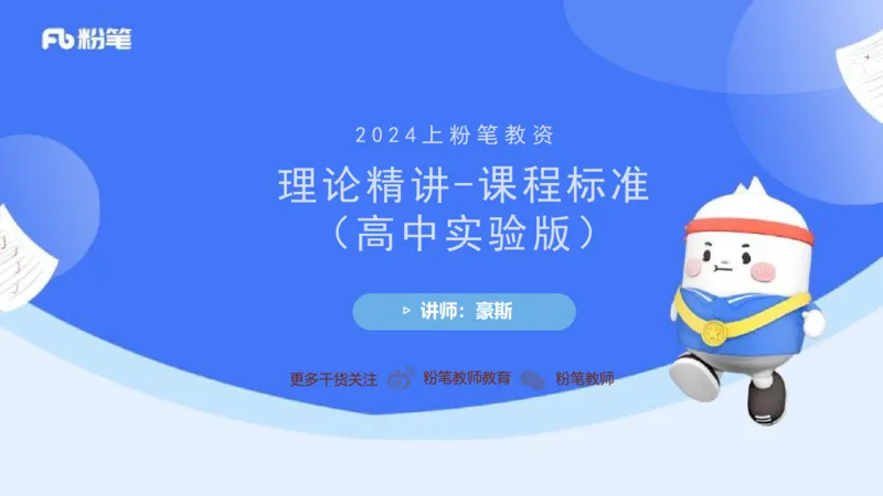 2.4晚-高中课标实验版-豪斯_4-教培资料-26年最新资料-同步更新_科一科二电子资料合集中小幼（笔记真题知识点汇总等）文件多，按需保存_各机构笔记合集（中小幼）推荐_讲义