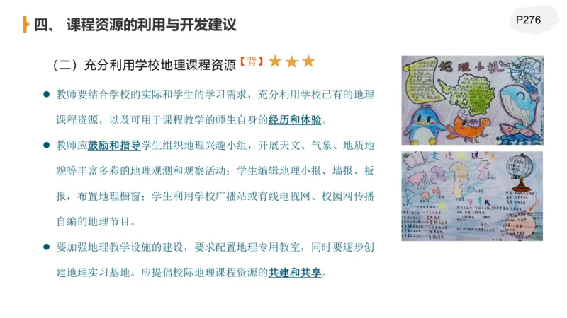 2.4晚-高中课标实验版-豪斯_4-教培资料-26年最新资料-同步更新_科一科二电子资料合集中小幼（笔记真题知识点汇总等）文件多，按需保存_各机构笔记合集（中小幼）推荐_讲义