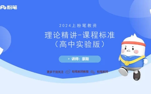 2.4晚-高中课标实验版-豪斯_4-教培资料-26年最新资料-同步更新_科一科二电子资料合集中小幼（笔记真题知识点汇总等）文件多，按需保存_各机构笔记合集（中小幼）推荐_讲义
