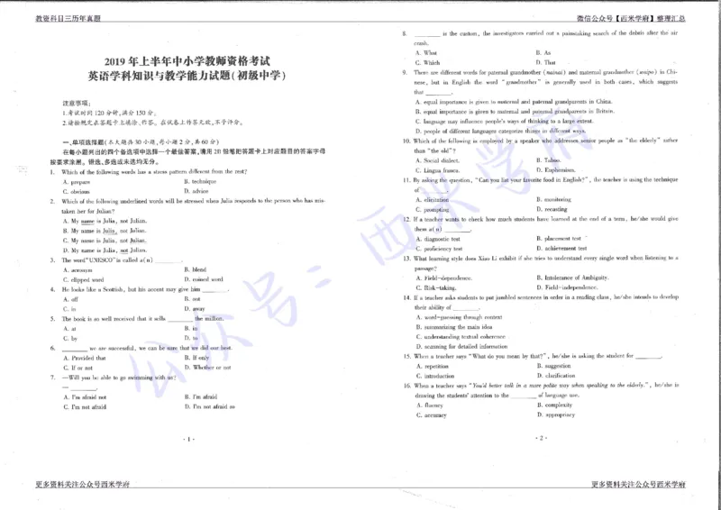 15年下-19年上-初中英语真题-题本_4-教培资料-26年最新资料-同步更新_初中高中教资_03科三专项（进去保存报考的学科即可）_01科目三FB网课、三色速记手册、知识点导图等推荐