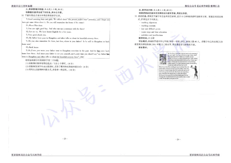 15年下-19年上-初中英语真题-题本_4-教培资料-26年最新资料-同步更新_初中高中教资_03科三专项（进去保存报考的学科即可）_01科目三FB网课、三色速记手册、知识点导图等推荐