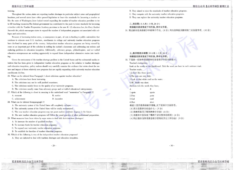 15年下-19年上-初中英语真题-题本_4-教培资料-26年最新资料-同步更新_初中高中教资_03科三专项（进去保存报考的学科即可）_01科目三FB网课、三色速记手册、知识点导图等推荐