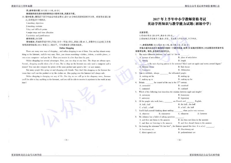 15年下-19年上-初中英语真题-题本_4-教培资料-26年最新资料-同步更新_初中高中教资_03科三专项（进去保存报考的学科即可）_01科目三FB网课、三色速记手册、知识点导图等推荐