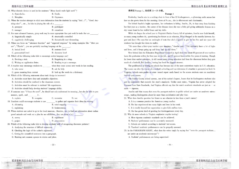 15年下-19年上-初中英语真题-题本_4-教培资料-26年最新资料-同步更新_初中高中教资_03科三专项（进去保存报考的学科即可）_01科目三FB网课、三色速记手册、知识点导图等推荐