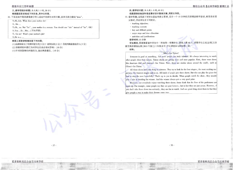 15年下-19年上-初中英语真题-题本_4-教培资料-26年最新资料-同步更新_初中高中教资_03科三专项（进去保存报考的学科即可）_01科目三FB网课、三色速记手册、知识点导图等推荐