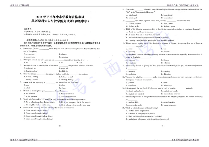 15年下-19年上-初中英语真题-题本_4-教培资料-26年最新资料-同步更新_初中高中教资_03科三专项（进去保存报考的学科即可）_01科目三FB网课、三色速记手册、知识点导图等推荐
