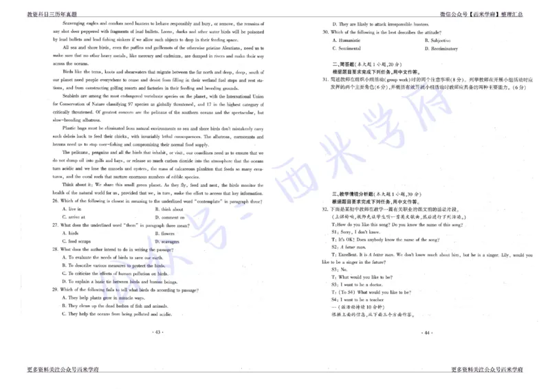 15年下-19年上-初中英语真题-题本_4-教培资料-26年最新资料-同步更新_初中高中教资_03科三专项（进去保存报考的学科即可）_01科目三FB网课、三色速记手册、知识点导图等推荐