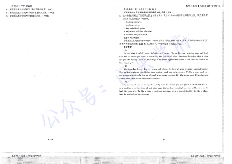 15年下-19年上-初中英语真题-题本_4-教培资料-26年最新资料-同步更新_初中高中教资_03科三专项（进去保存报考的学科即可）_01科目三FB网课、三色速记手册、知识点导图等推荐