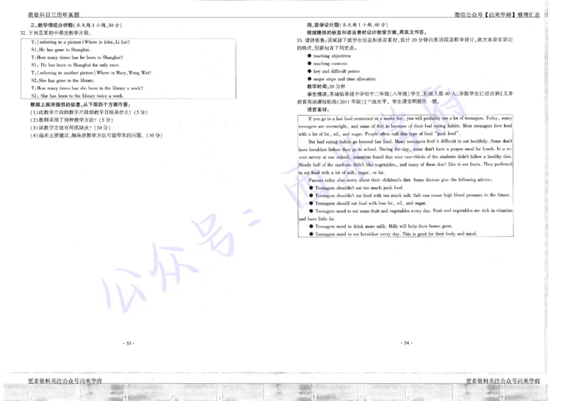 15年下-19年上-初中英语真题-题本_4-教培资料-26年最新资料-同步更新_初中高中教资_03科三专项（进去保存报考的学科即可）_01科目三FB网课、三色速记手册、知识点导图等推荐