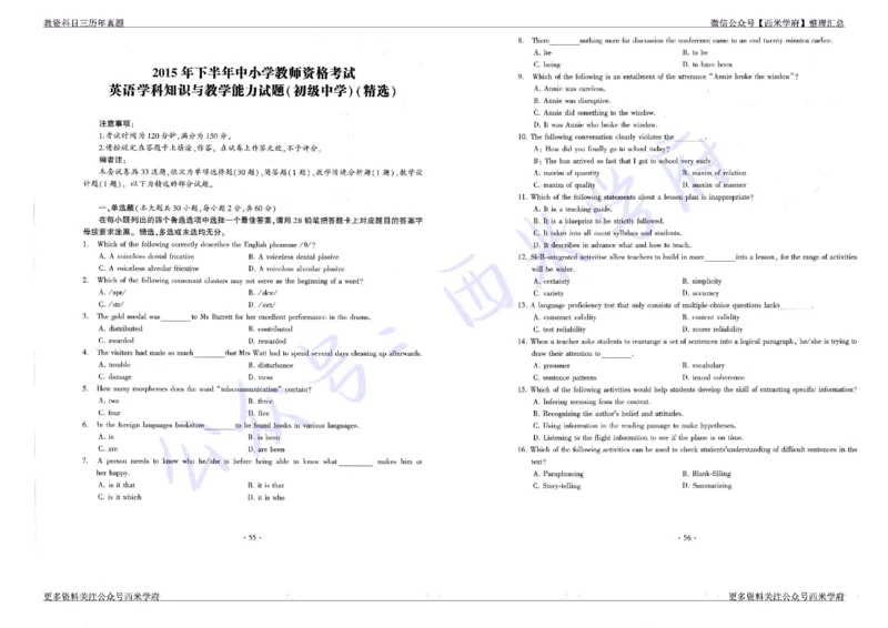 15年下-19年上-初中英语真题-题本_4-教培资料-26年最新资料-同步更新_初中高中教资_03科三专项（进去保存报考的学科即可）_01科目三FB网课、三色速记手册、知识点导图等推荐