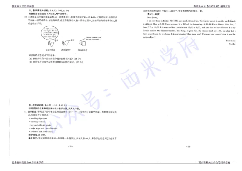 15年下-19年上-初中英语真题-题本_4-教培资料-26年最新资料-同步更新_初中高中教资_03科三专项（进去保存报考的学科即可）_01科目三FB网课、三色速记手册、知识点导图等推荐