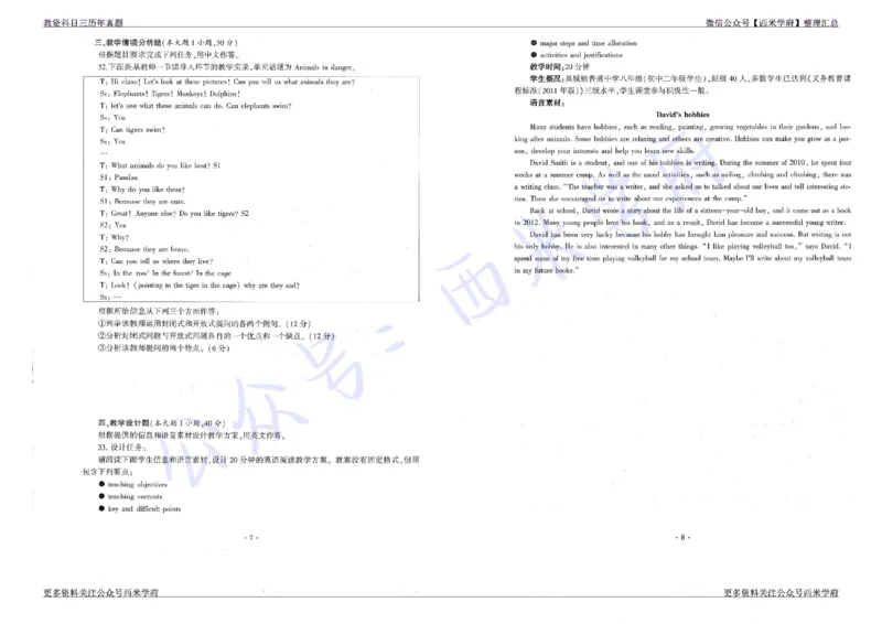 15年下-19年上-初中英语真题-题本_4-教培资料-26年最新资料-同步更新_初中高中教资_03科三专项（进去保存报考的学科即可）_01科目三FB网课、三色速记手册、知识点导图等推荐