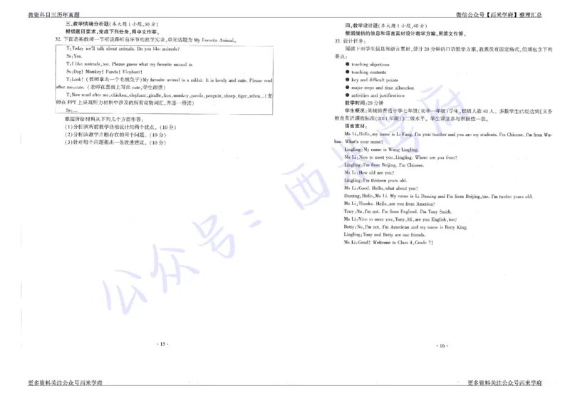 15年下-19年上-初中英语真题-题本_4-教培资料-26年最新资料-同步更新_初中高中教资_03科三专项（进去保存报考的学科即可）_01科目三FB网课、三色速记手册、知识点导图等推荐