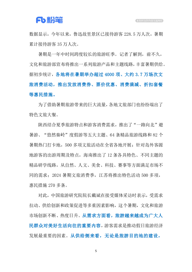 2024.7.30暑期文旅持续升温（标注版）_2026考公资料_（10）粉笔_2025粉笔国考省考980（课＋笔记）_粉笔980（25多省）_1、粉笔时政_2、F晨读时政_2024年_2024年07月